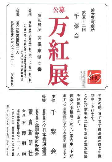 2022年5月 ｜ 読売書法会