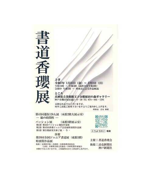 関連書道展