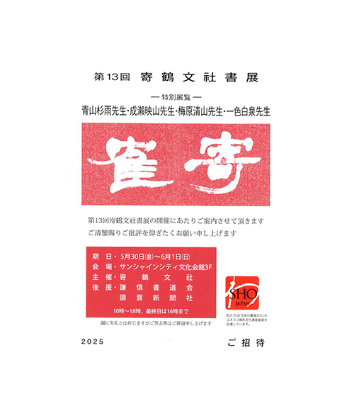 関連書道展