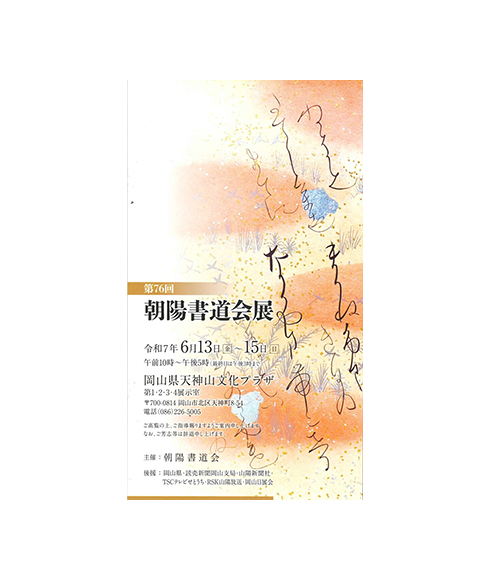 関連書道展