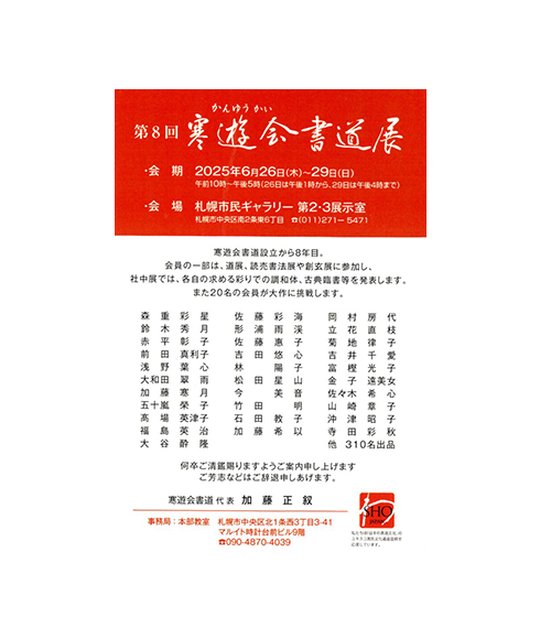 関連書道展