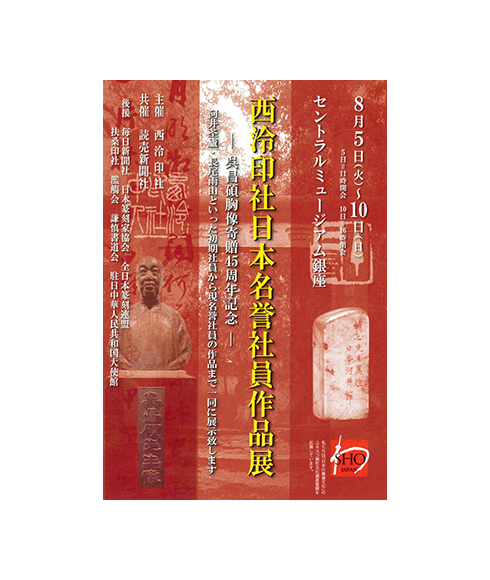 関連書道展