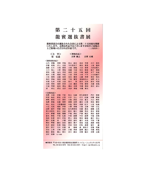 関連書道展