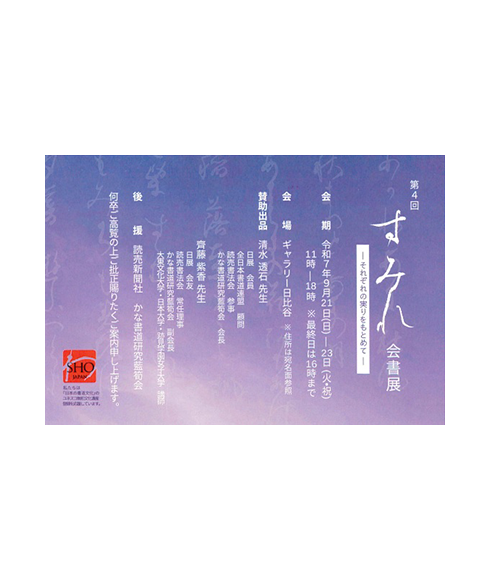 関連書道展