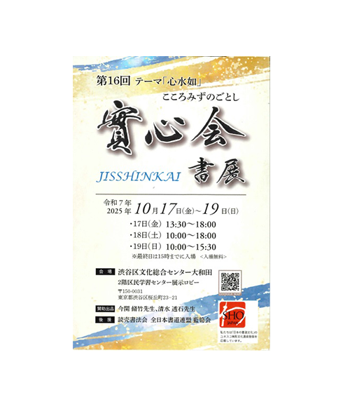 関連書道展