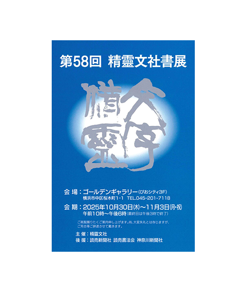 関連書道展