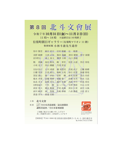 関連書道展