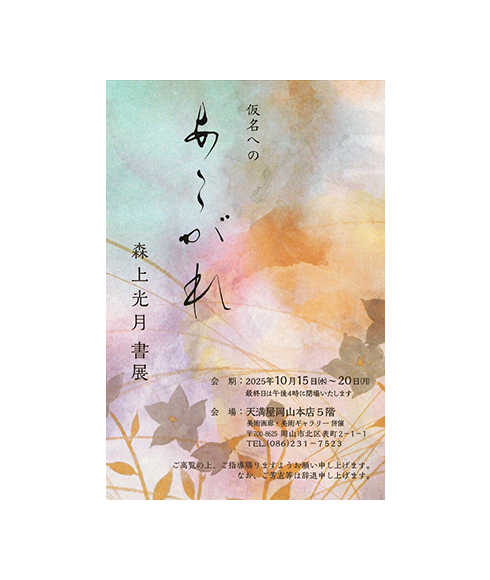 関連書道展