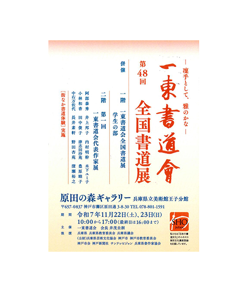 関連書道展