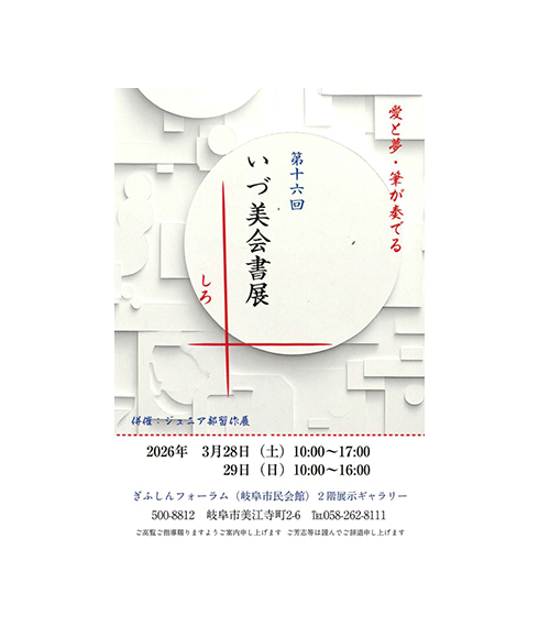 関連書道展