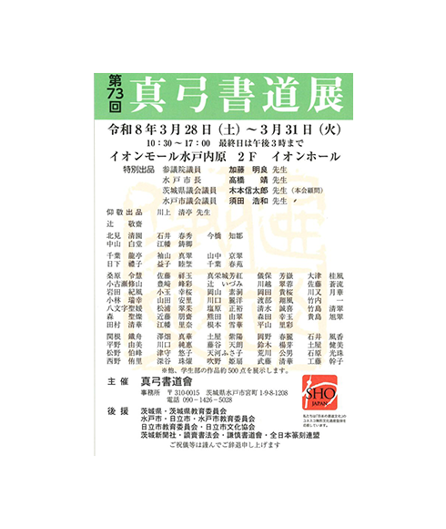 関連書道展