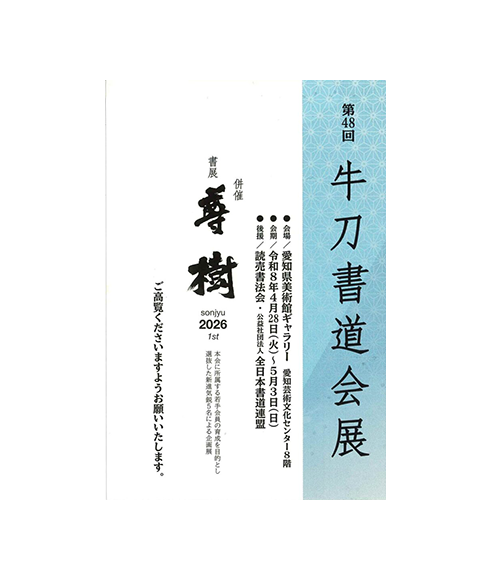 関連書道展