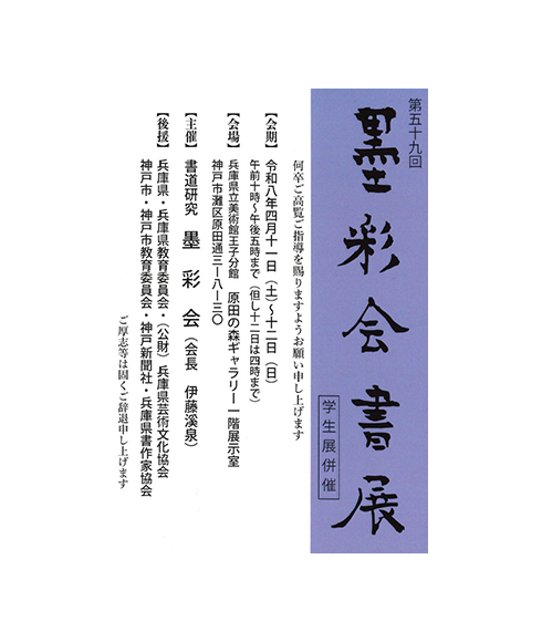 関連書道展