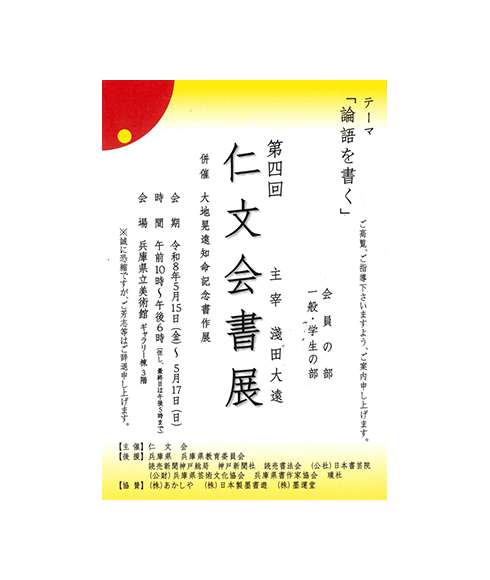 関連書道展