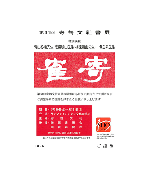 関連書道展