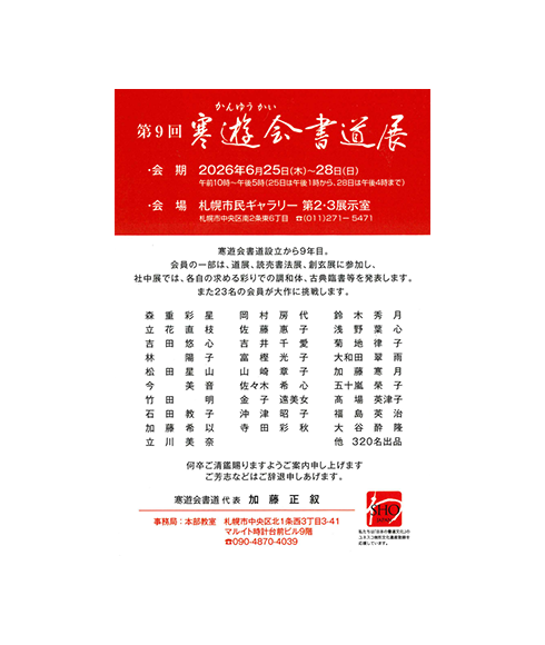 関連書道展