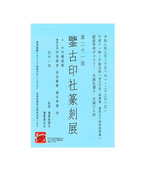関連書道展