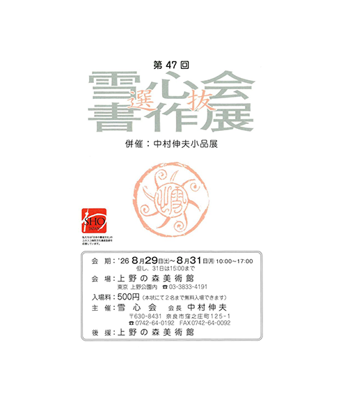 関連書道展