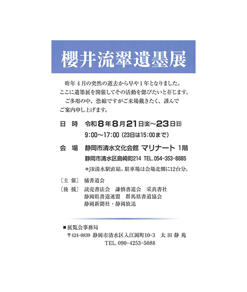 関連書道展