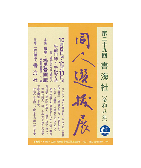 関連書道展