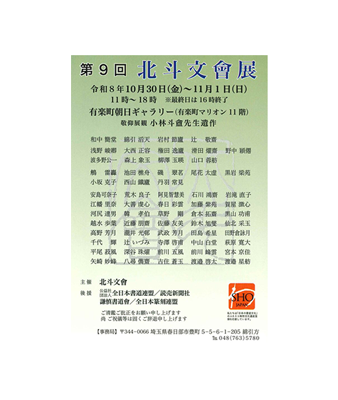 関連書道展