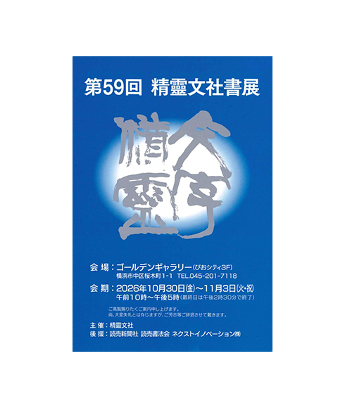 関連書道展