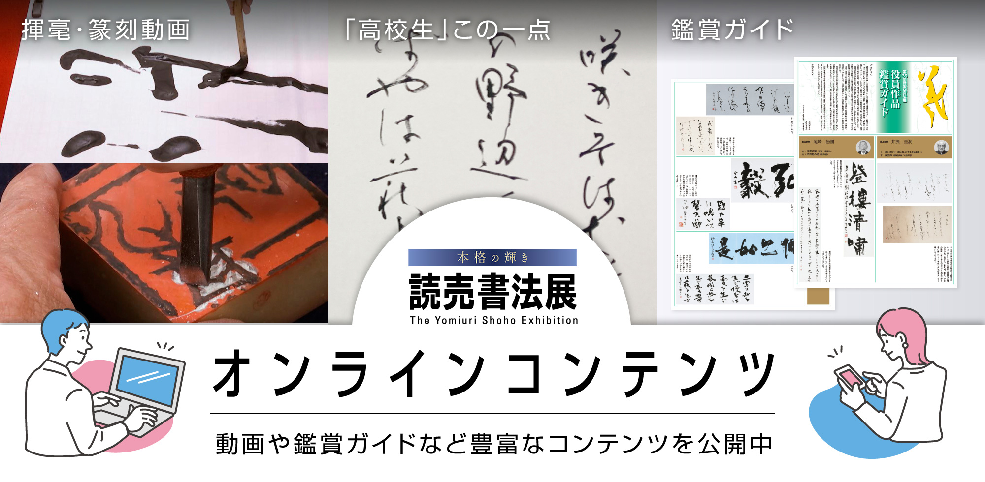 オンラインコンテンツ／動画やVRなど豊富なコンテンツを公開中