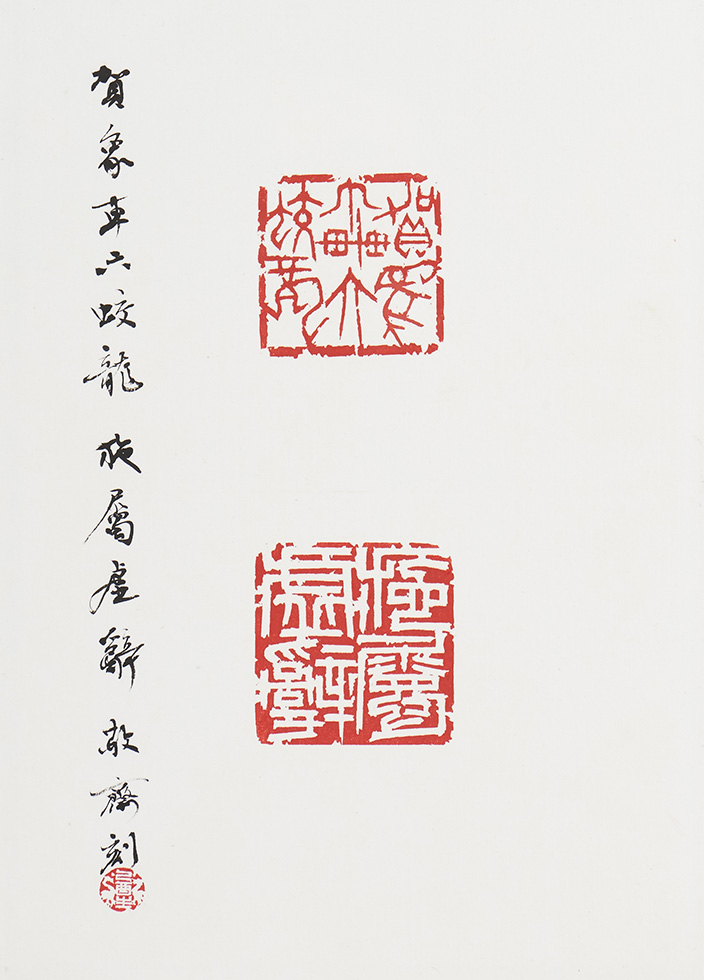 辻敬齋〈水戸市〉