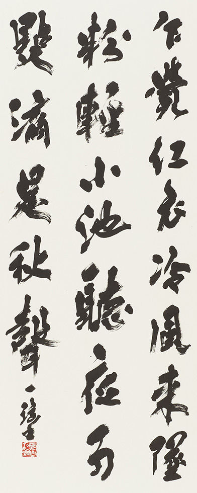 漢字/雲山一弦